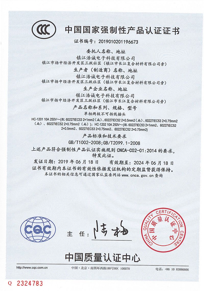 國標(biāo)兩插HC-1201  1202