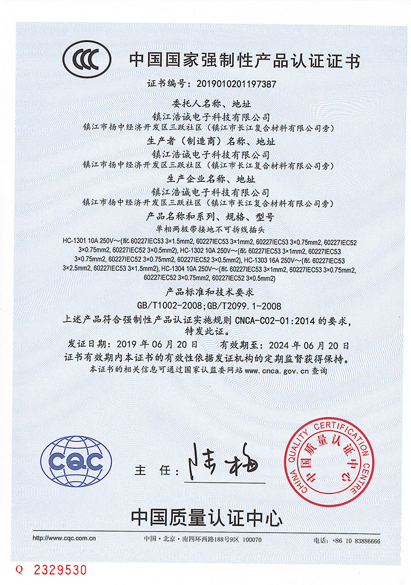 國標(biāo)三插HC1301等